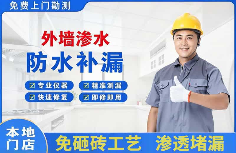 桂东外墙渗水维修