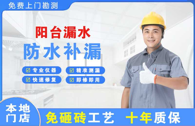 桂东阳台漏水维修