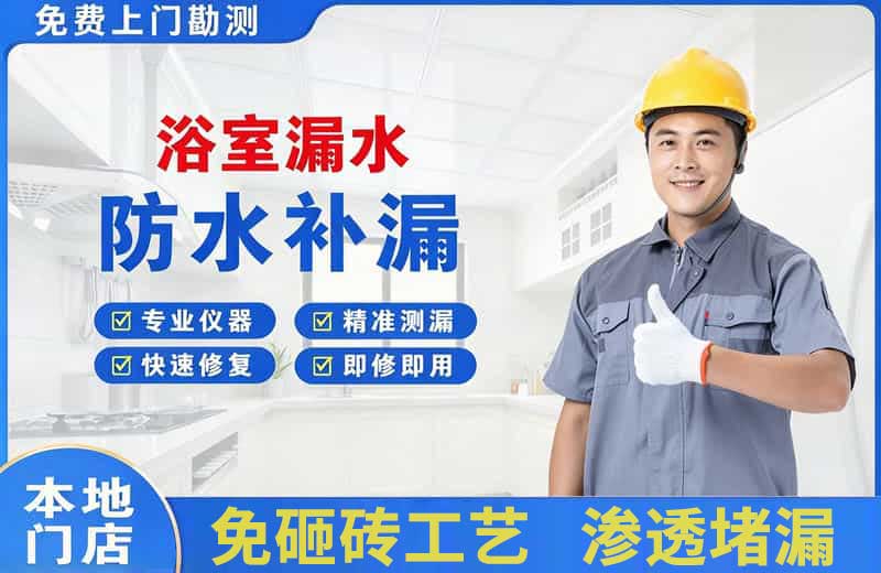 桂东浴室漏水维修