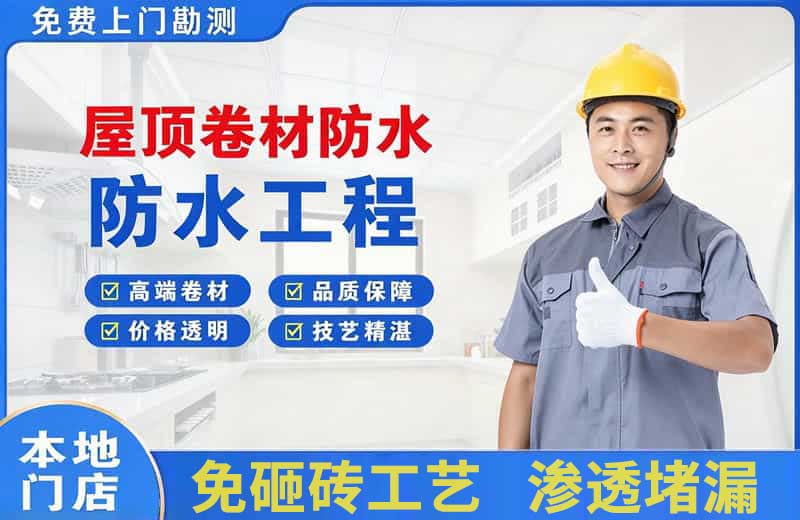 桂东屋顶卷材防水