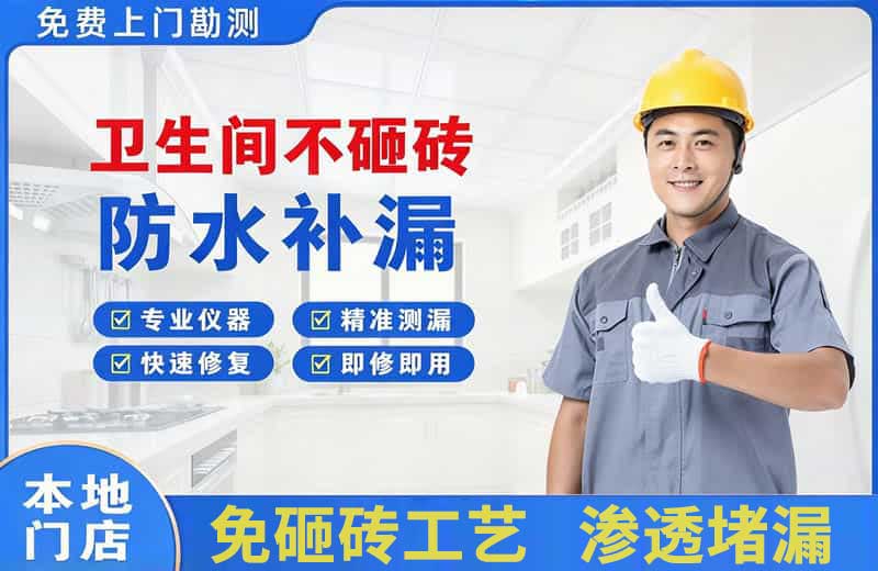 桂东卫生间不砸砖修补漏水